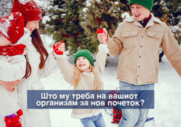 Ортомолекуларна медицина vs. Обични витамини: Што му треба на вашиот организам за нов почеток