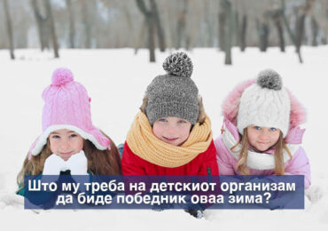 Како да го прекинете кругот на зимски настинки кај децата, со Orthomol Junior C Plus?