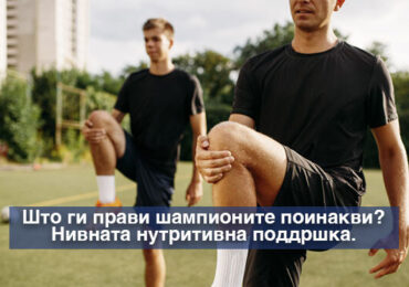 Зошто врвните спортисти го избираат Orthomol Sport како дел од својата рутина?